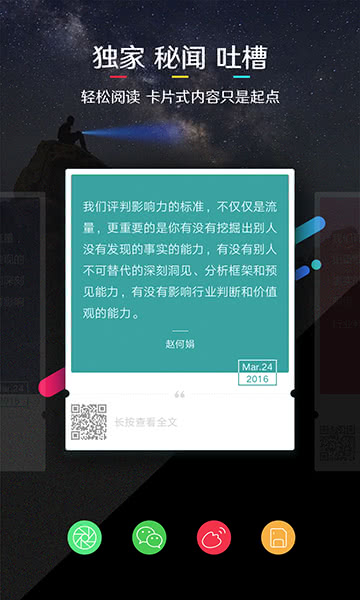 钛媒体 9.7.66截图