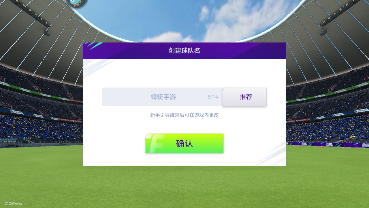 最佳球会 2.7.121截图