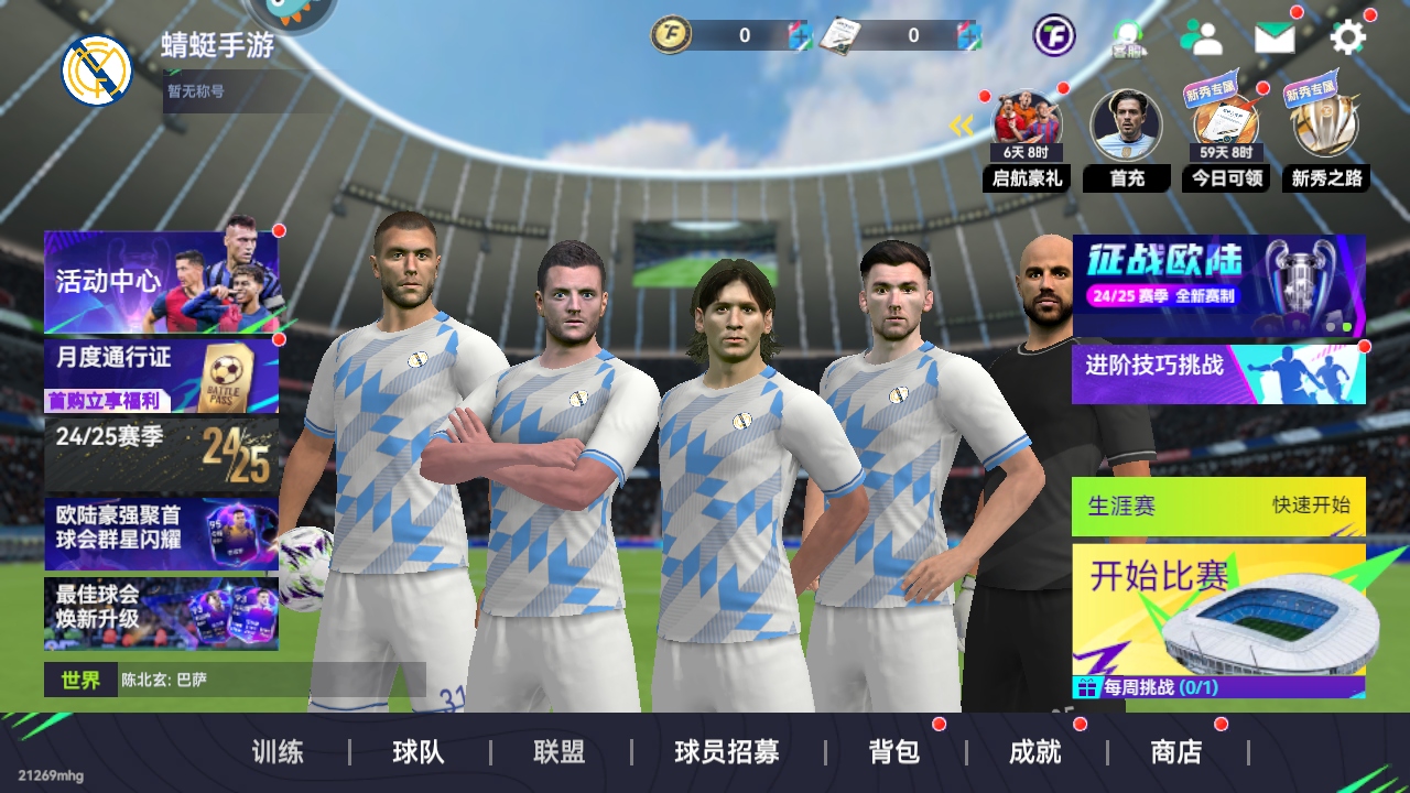 最佳球会 2.7.121截图