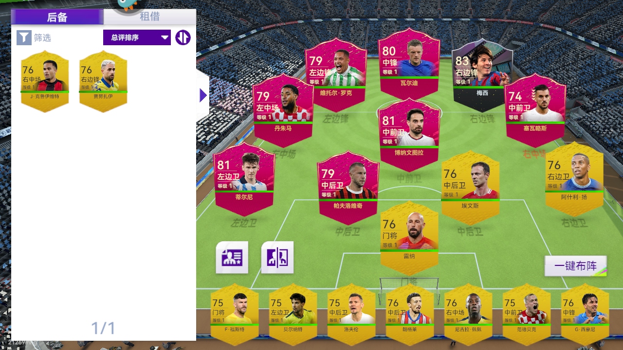 最佳球会 2.7.121截图