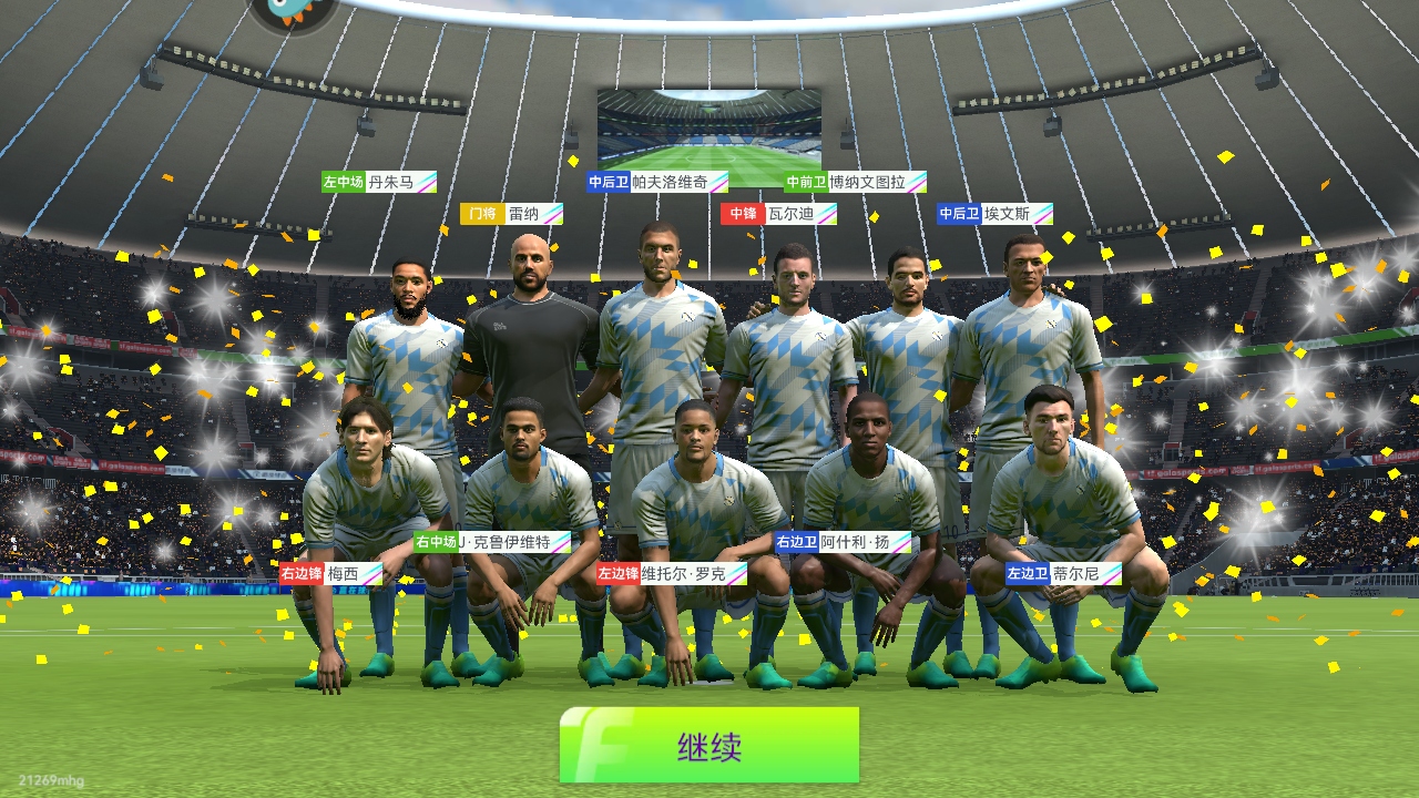 最佳球会 2.7.121截图