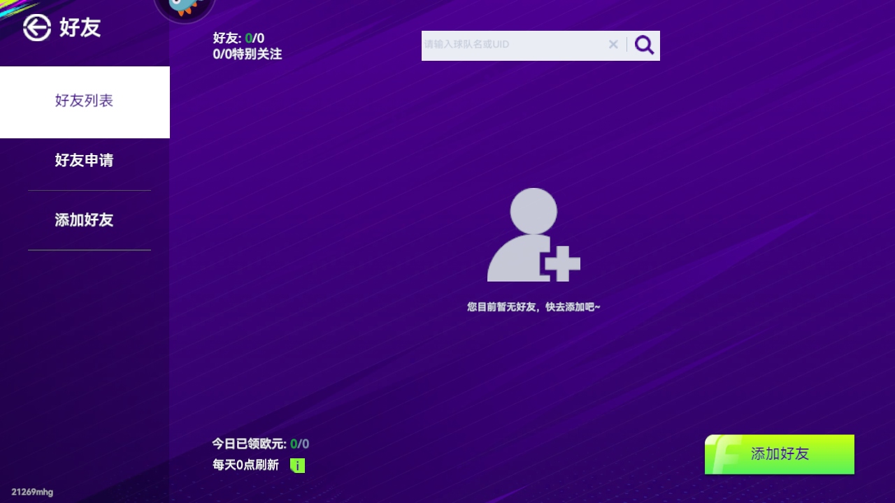 最佳球会 2.7.121截图