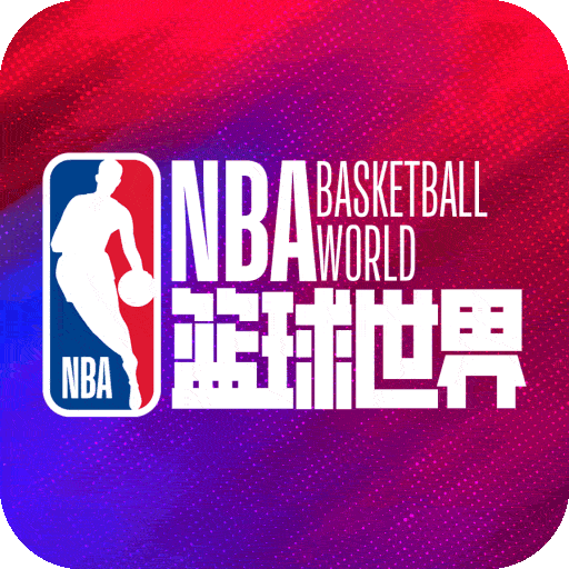 NBA篮球世界 1.1.23
