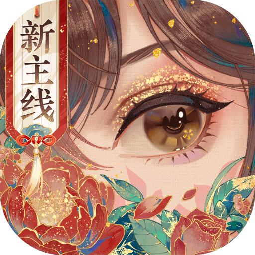 花亦山心之月九游渠道服 1.8.4