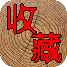 7788收藏古玩交易网 1.8.1