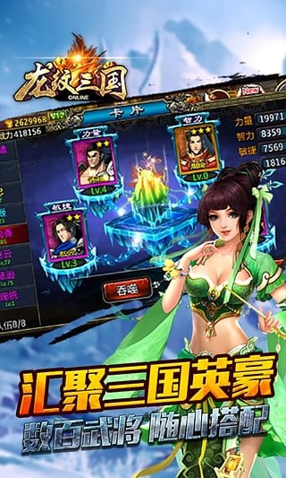 龙纹三国 v1.0.53截图
