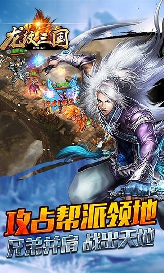 龙纹三国 v1.0.53截图